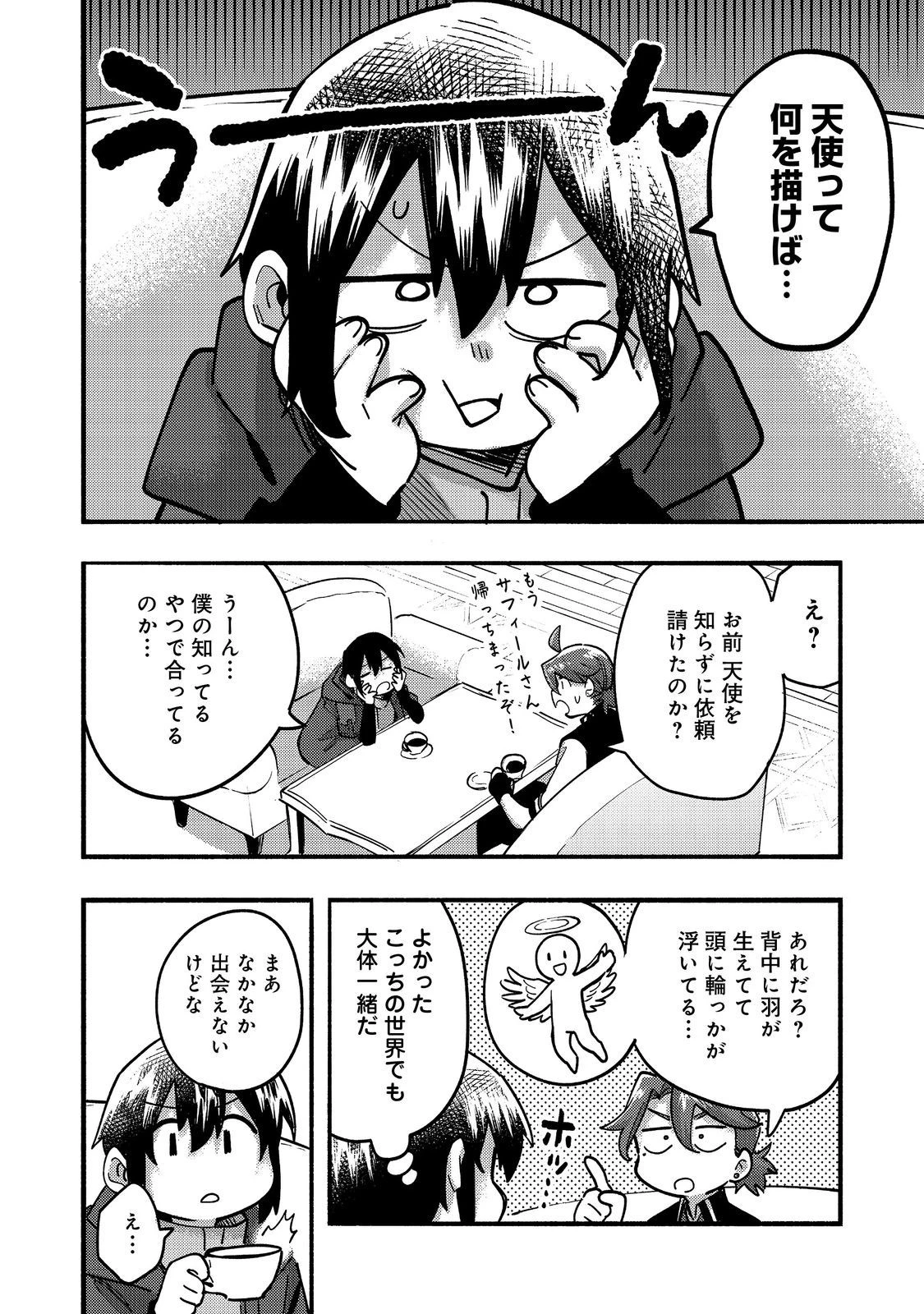今日も絵に描いた餅が美味い＠ＣＯＭＩＣ 第23話 - 28