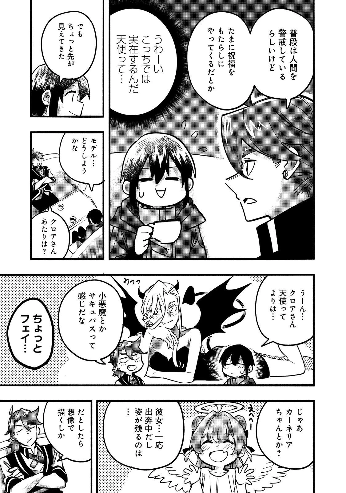 今日も絵に描いた餅が美味い＠ＣＯＭＩＣ 第23話 - 29