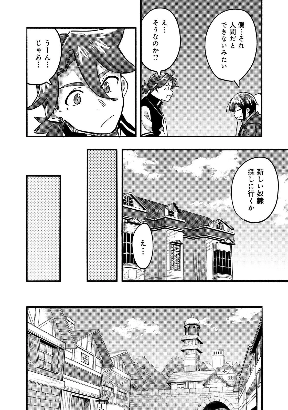今日も絵に描いた餅が美味い＠ＣＯＭＩＣ 第23話 - 30