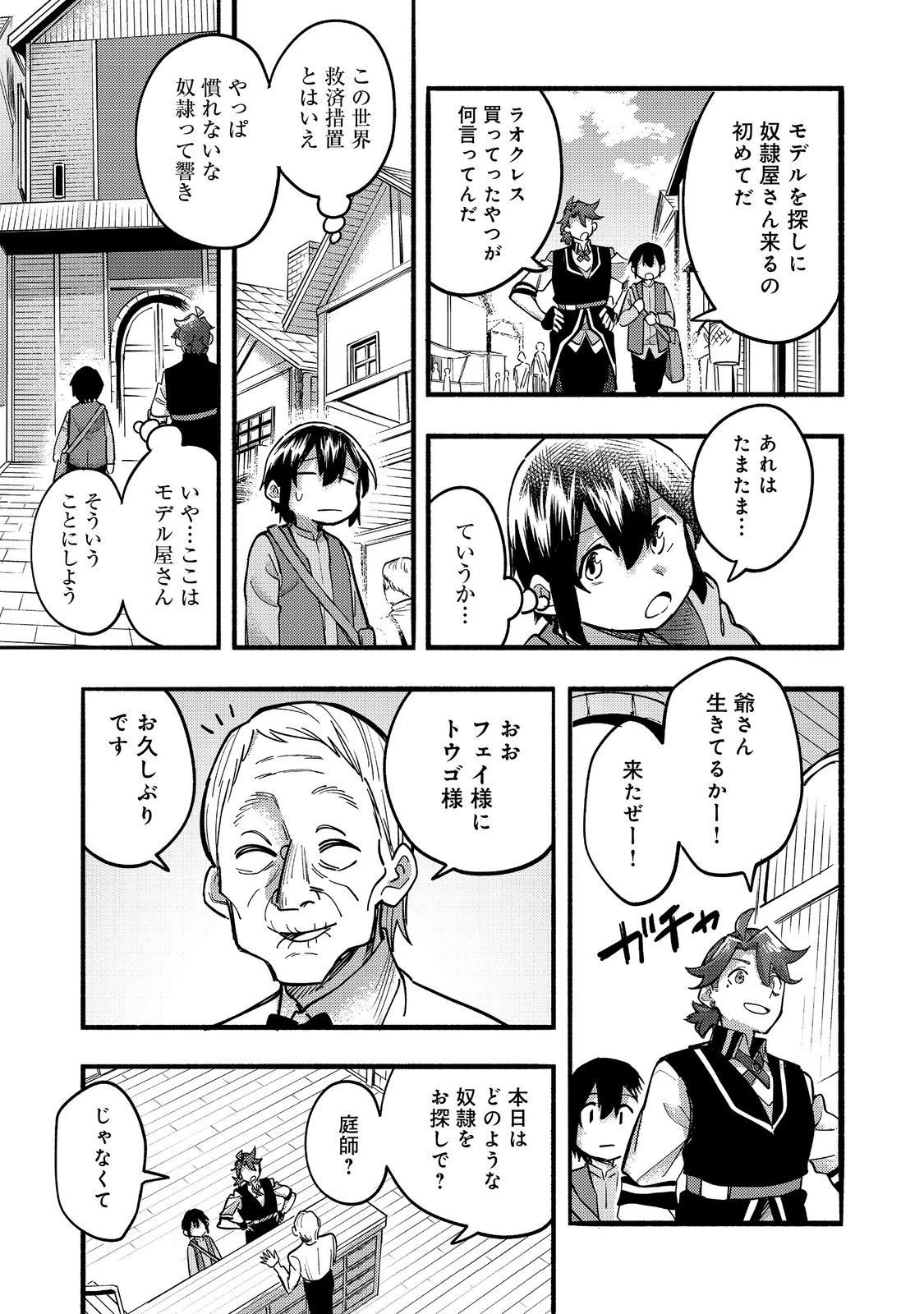 今日も絵に描いた餅が美味い＠ＣＯＭＩＣ 第23話 - 31