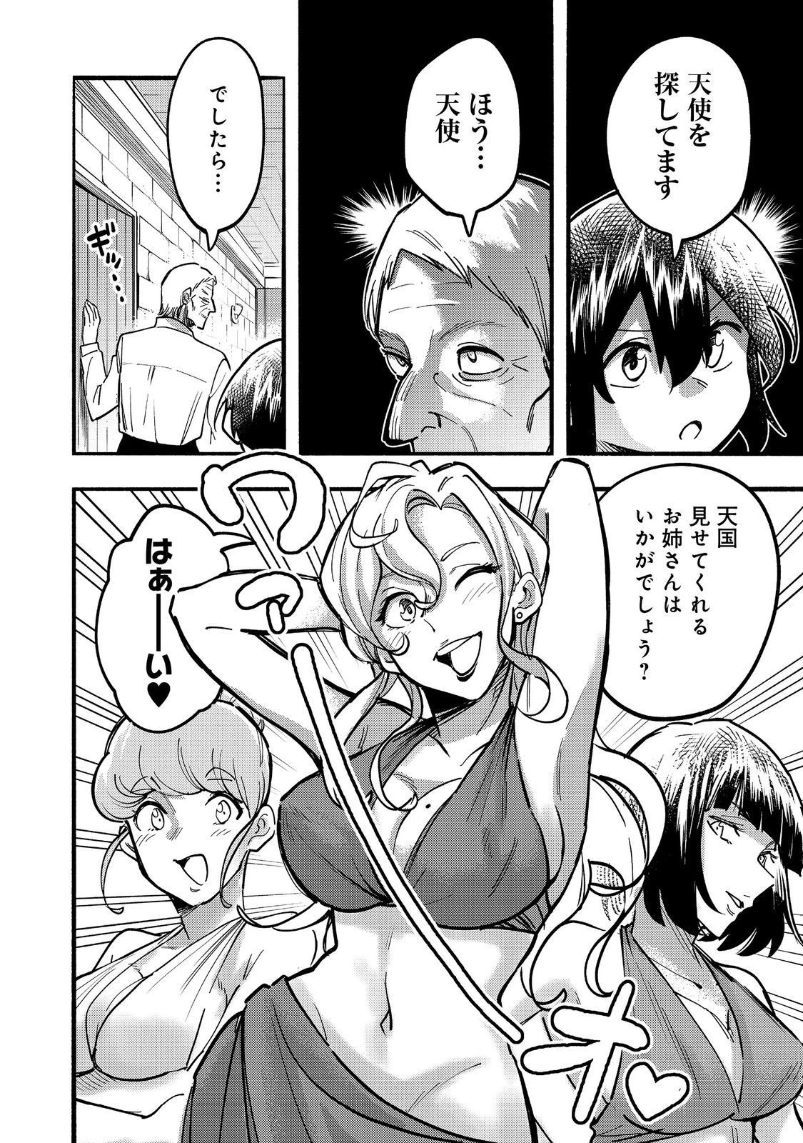 今日も絵に描いた餅が美味い＠ＣＯＭＩＣ 第23話 - 32