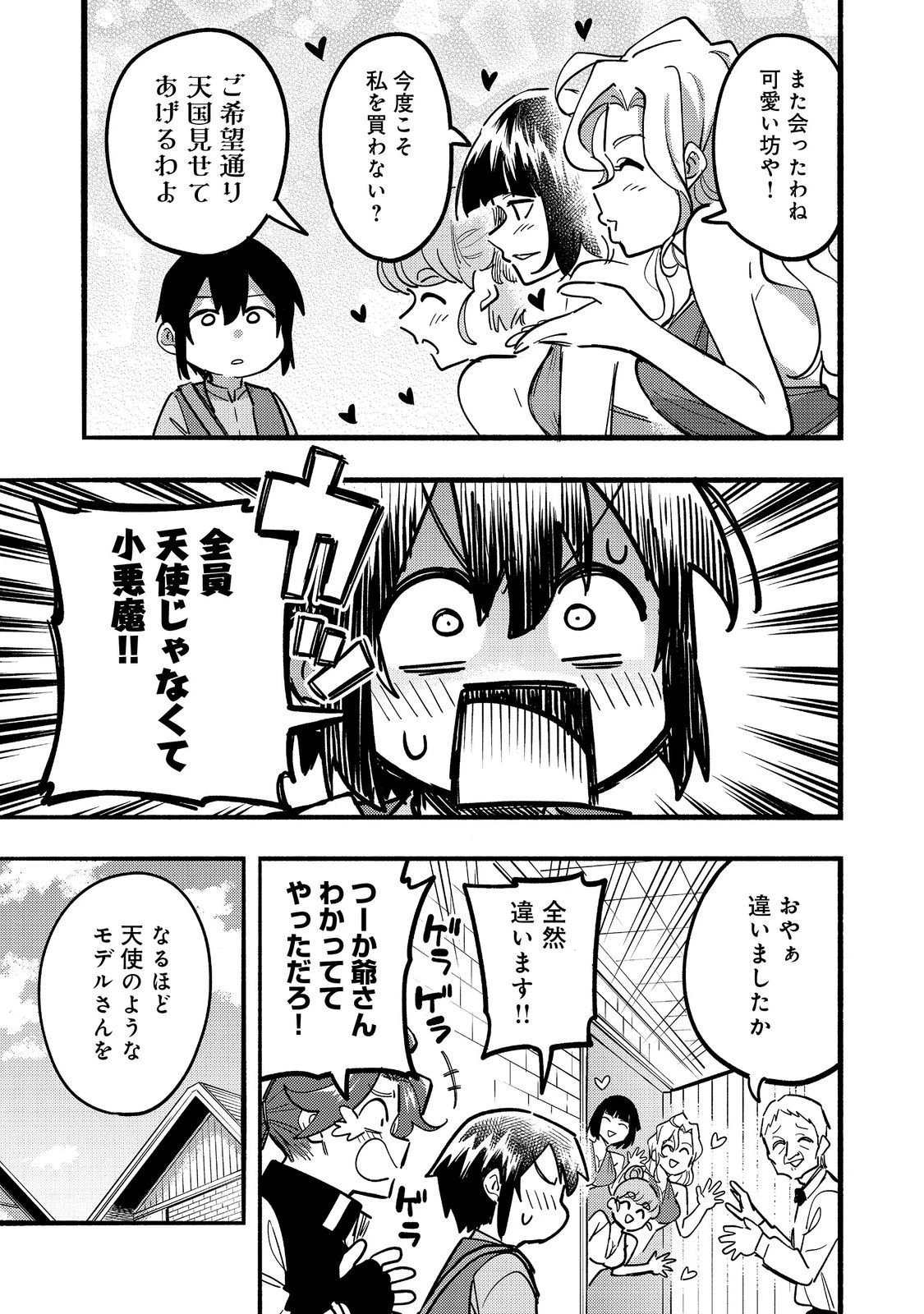 今日も絵に描いた餅が美味い＠ＣＯＭＩＣ 第23話 - 33