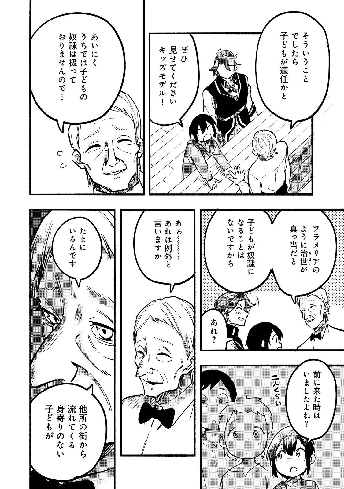 今日も絵に描いた餅が美味い＠ＣＯＭＩＣ 第23話 - 34