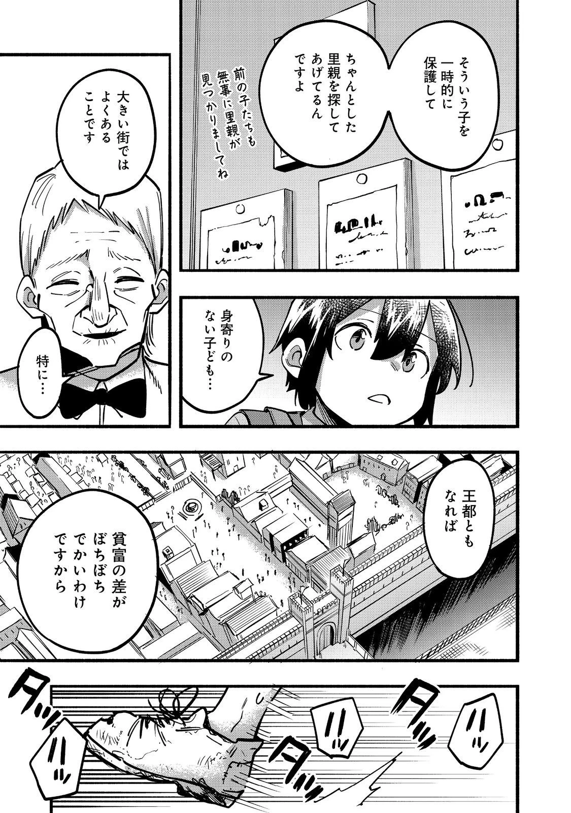 今日も絵に描いた餅が美味い＠ＣＯＭＩＣ 第23話 - 35