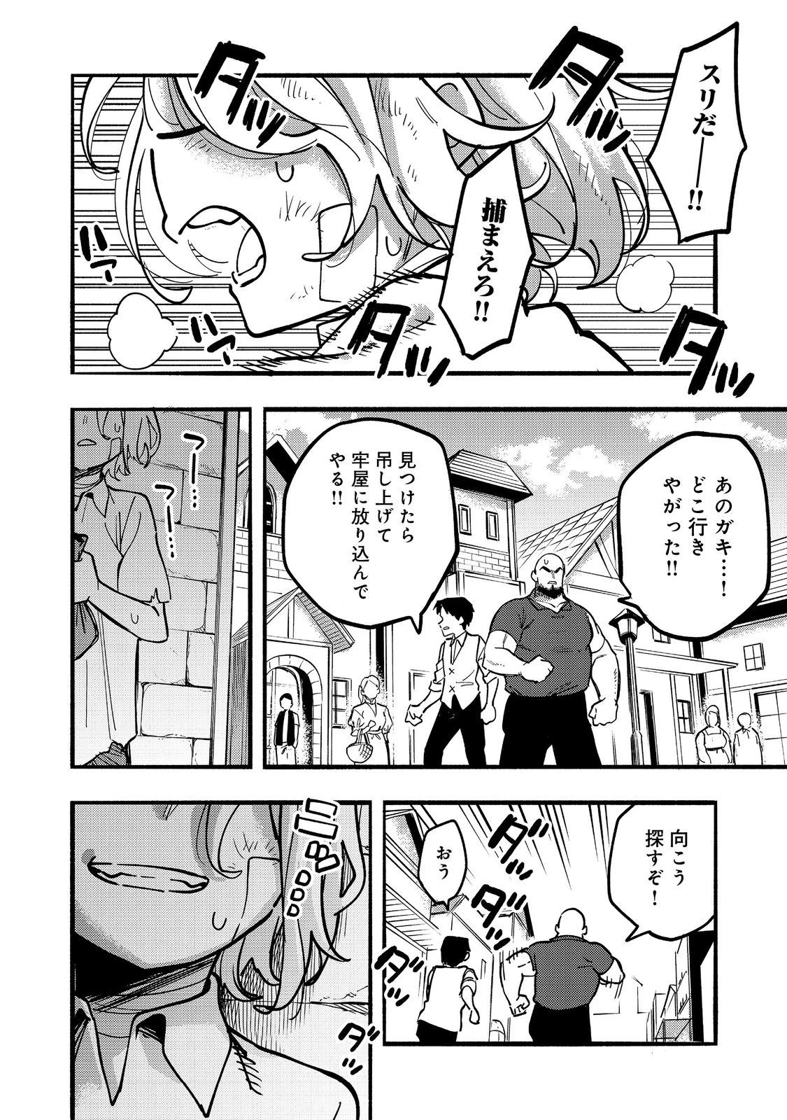 今日も絵に描いた餅が美味い＠ＣＯＭＩＣ 第23話 - 36