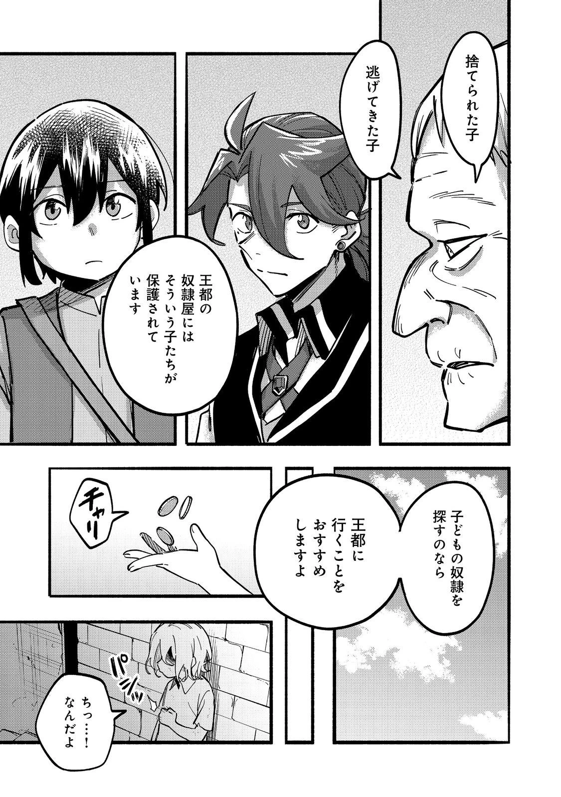 今日も絵に描いた餅が美味い＠ＣＯＭＩＣ 第23話 - 37