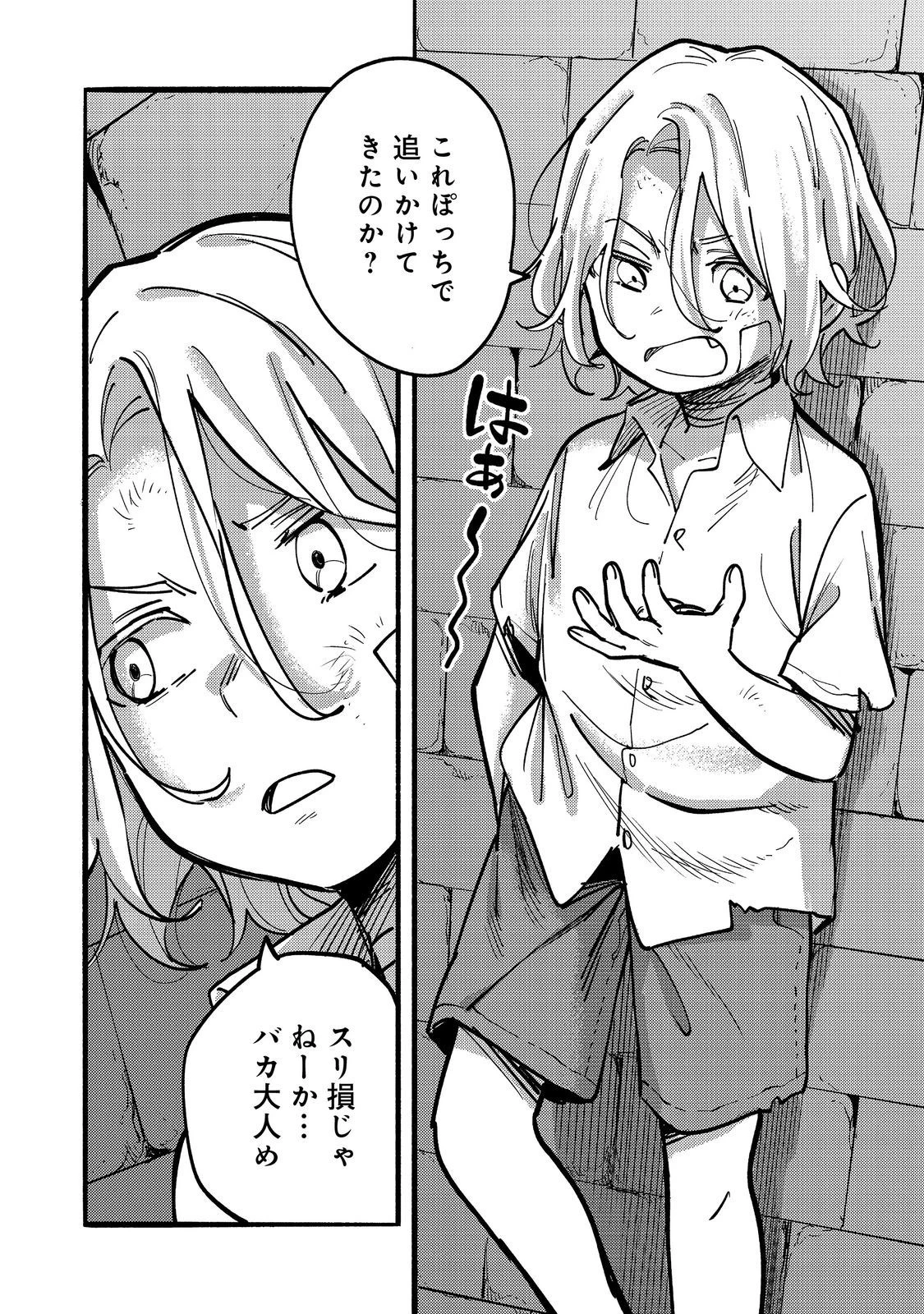 今日も絵に描いた餅が美味い＠ＣＯＭＩＣ 第23話 - 38