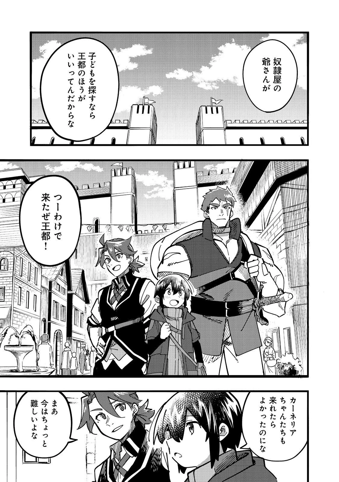 今日も絵に描いた餅が美味い＠ＣＯＭＩＣ 第24話 - 1