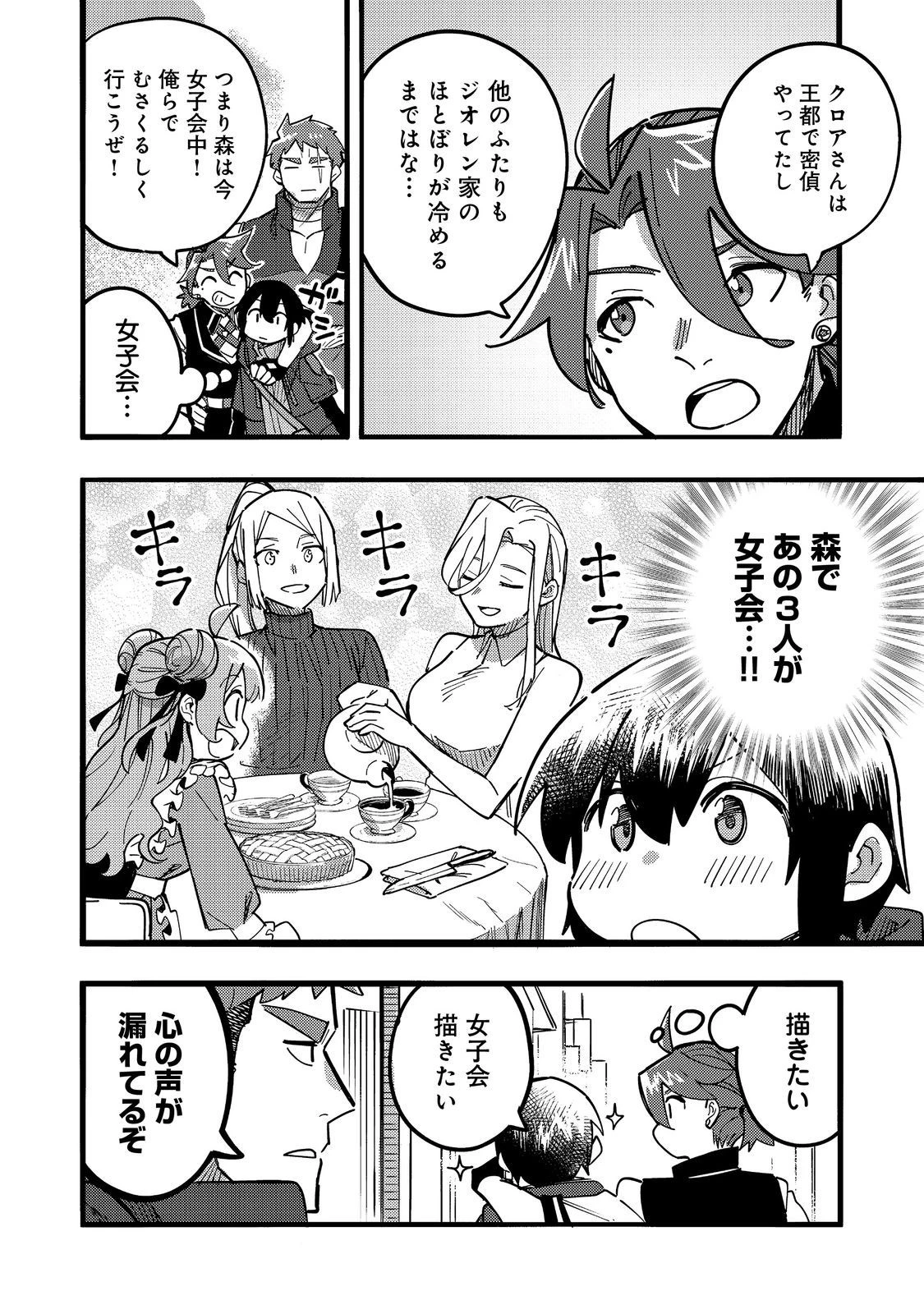 今日も絵に描いた餅が美味い＠ＣＯＭＩＣ 第24話 - 2