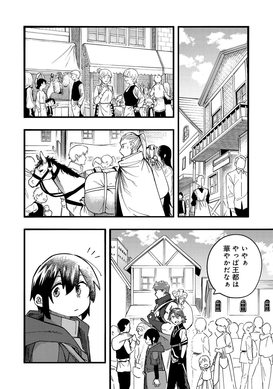 今日も絵に描いた餅が美味い＠ＣＯＭＩＣ 第24話 - 4