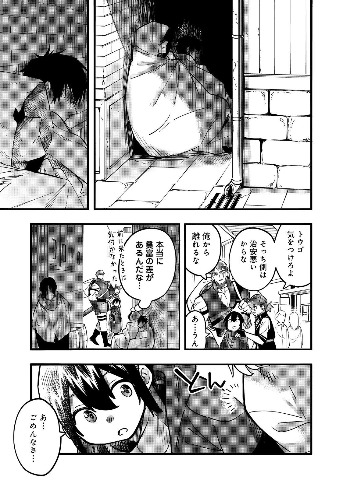 今日も絵に描いた餅が美味い＠ＣＯＭＩＣ 第24話 - 5