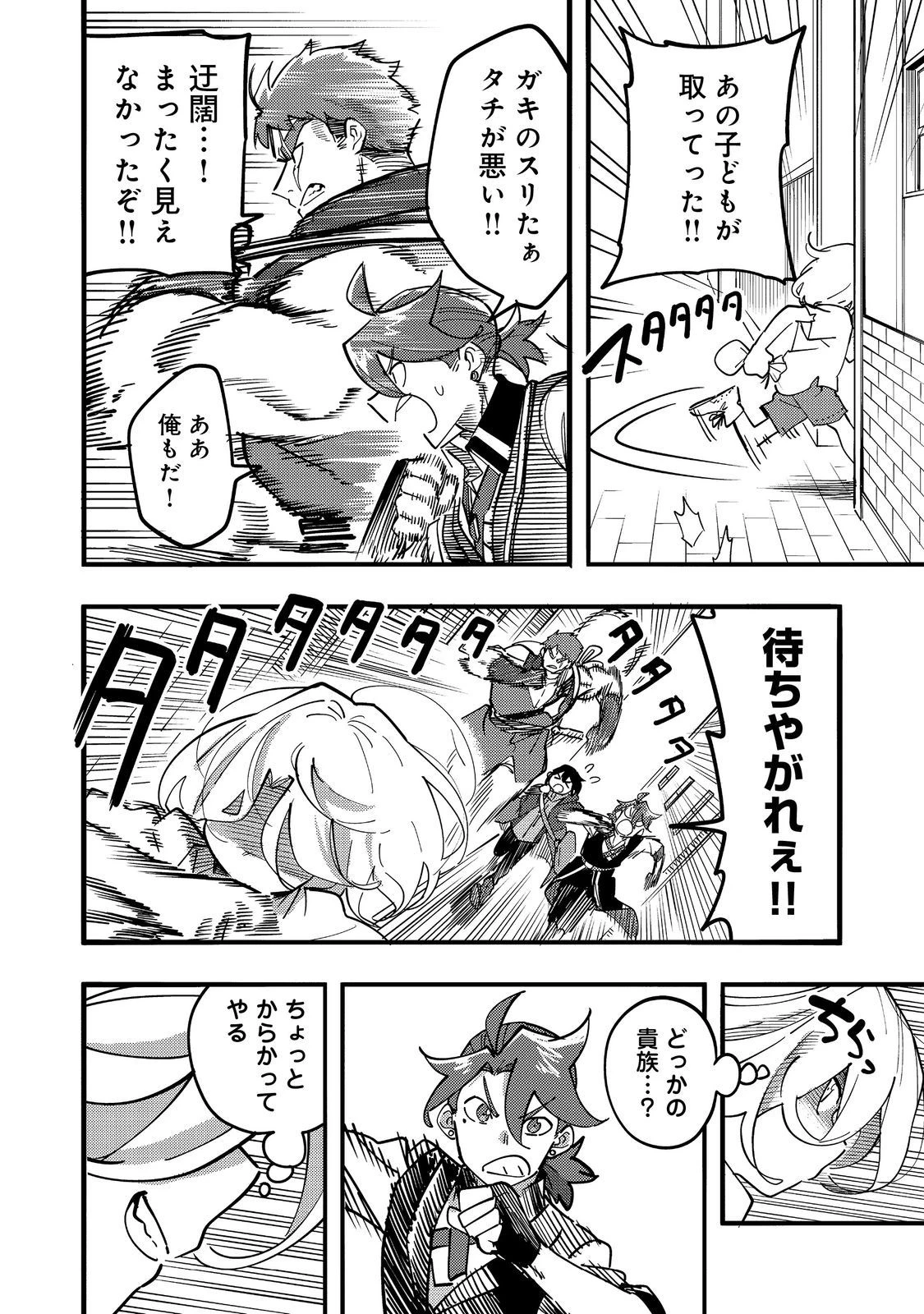 今日も絵に描いた餅が美味い＠ＣＯＭＩＣ 第24話 - 8
