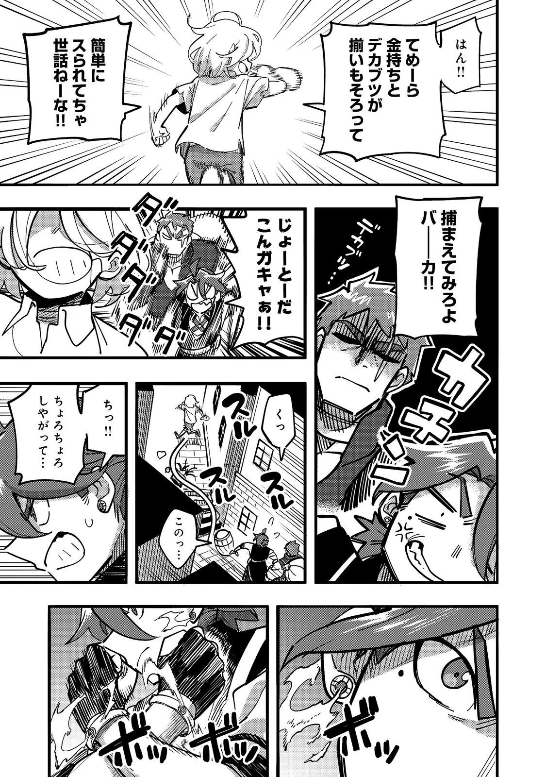 今日も絵に描いた餅が美味い＠ＣＯＭＩＣ 第24話 - 9