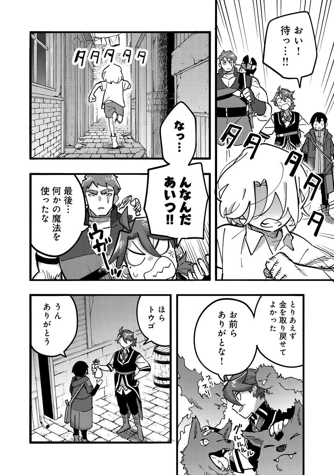 今日も絵に描いた餅が美味い＠ＣＯＭＩＣ 第24話 - 16