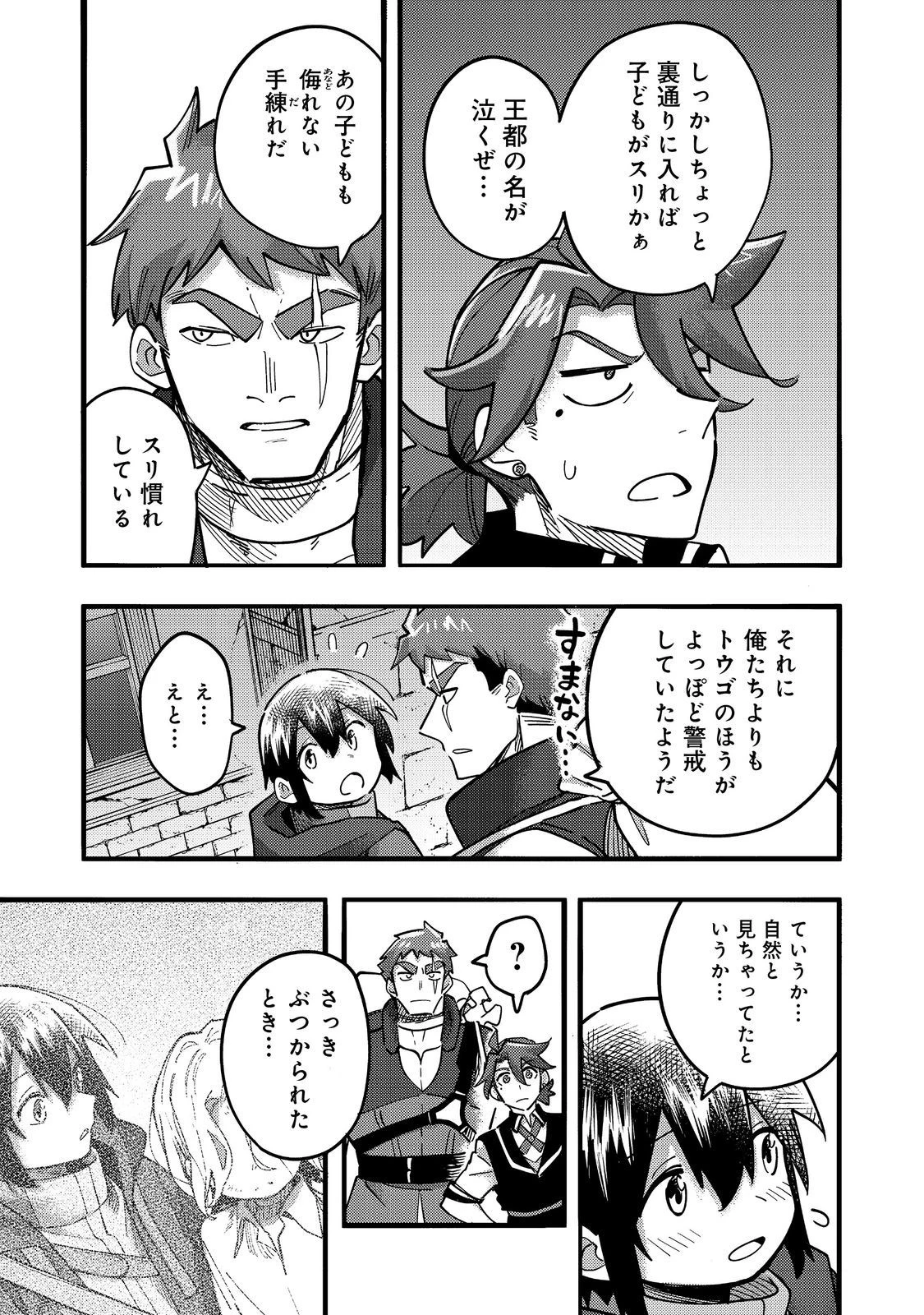 今日も絵に描いた餅が美味い＠ＣＯＭＩＣ 第24話 - 17