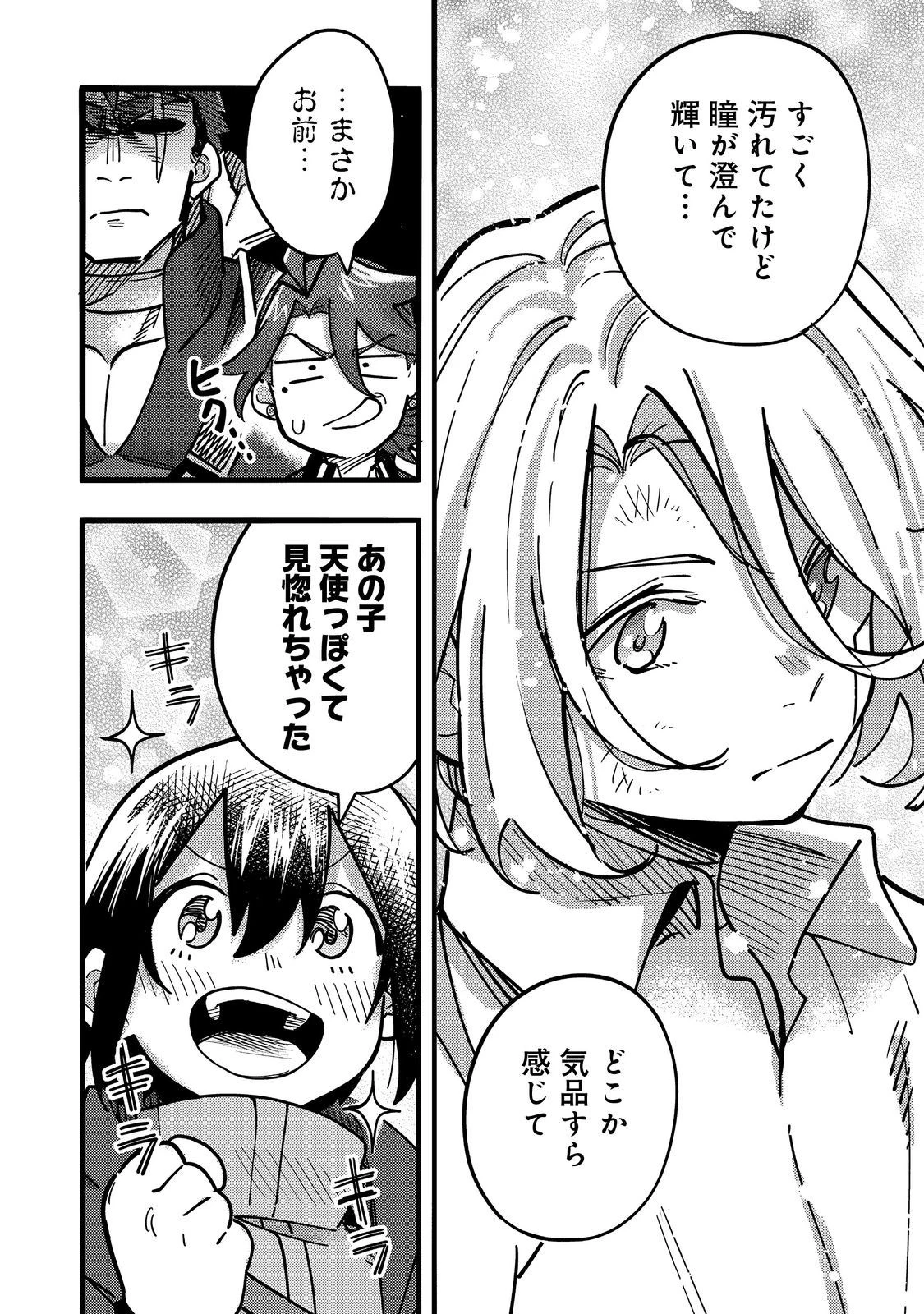 今日も絵に描いた餅が美味い＠ＣＯＭＩＣ 第24話 - 18