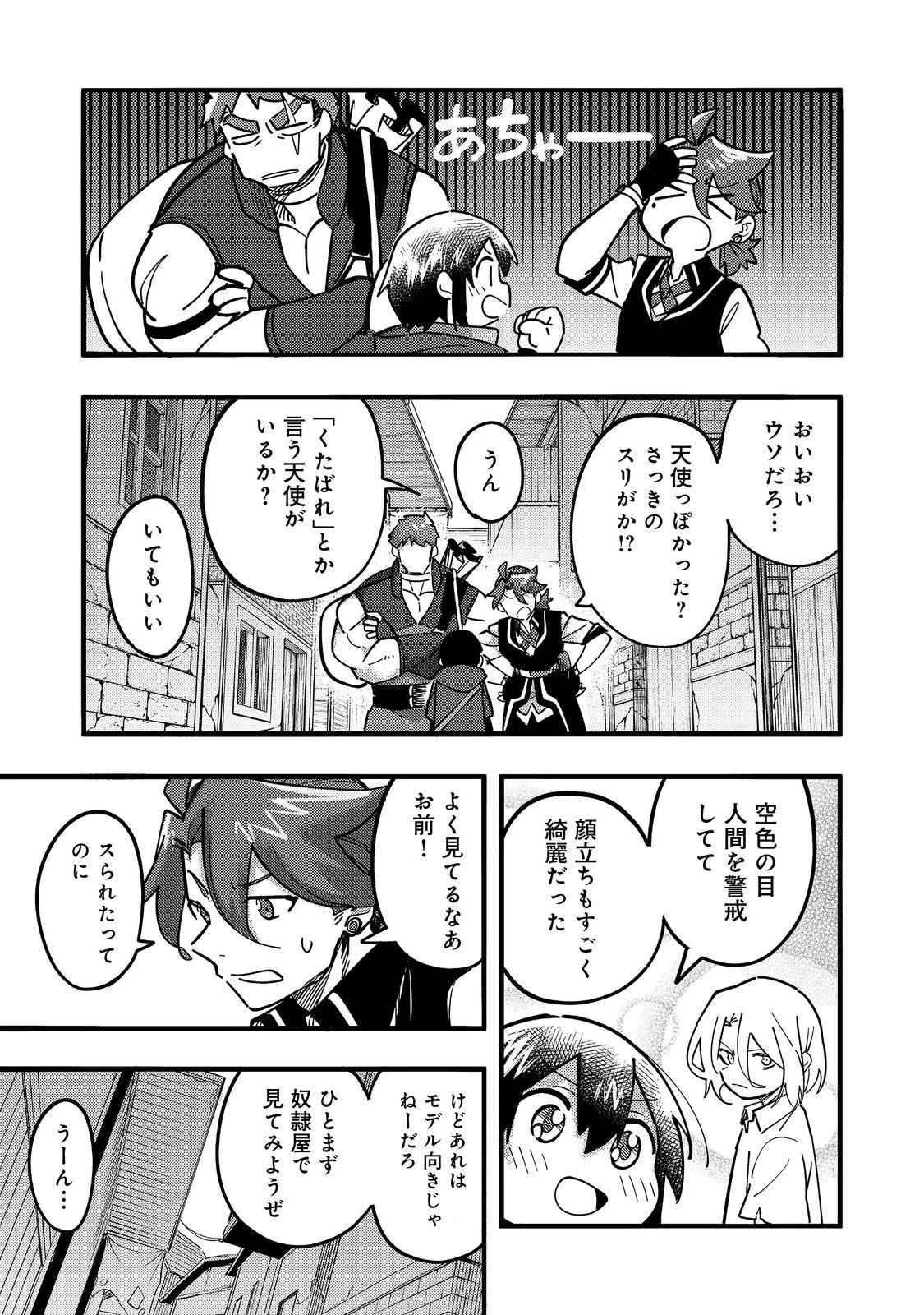 今日も絵に描いた餅が美味い＠ＣＯＭＩＣ 第24話 - 19