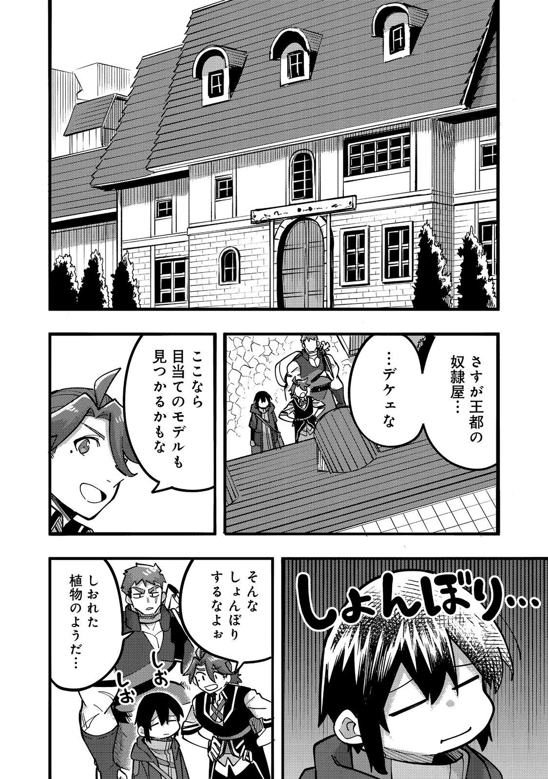 今日も絵に描いた餅が美味い＠ＣＯＭＩＣ 第24話 - 20