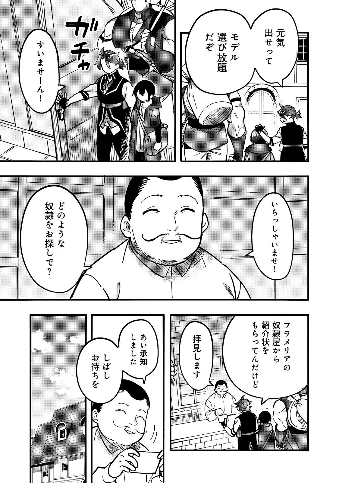今日も絵に描いた餅が美味い＠ＣＯＭＩＣ 第24話 - 21