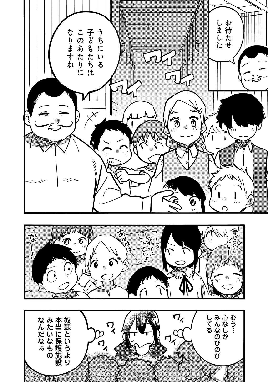 今日も絵に描いた餅が美味い＠ＣＯＭＩＣ 第24話 - 22