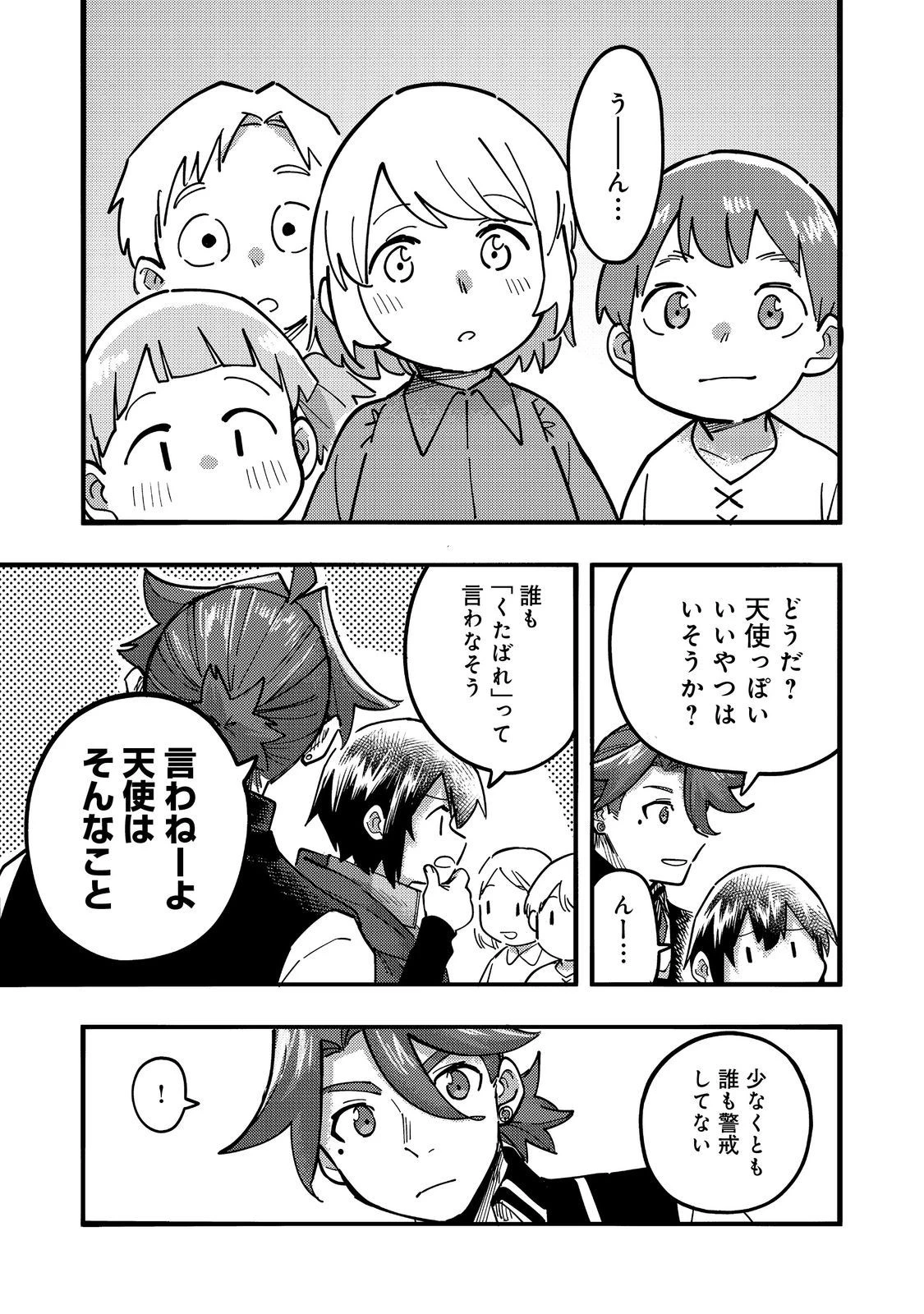 今日も絵に描いた餅が美味い＠ＣＯＭＩＣ 第24話 - 23