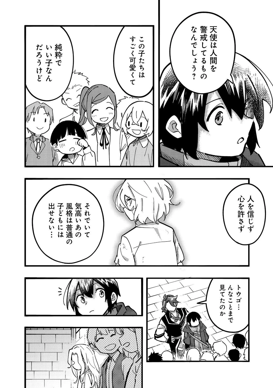 今日も絵に描いた餅が美味い＠ＣＯＭＩＣ 第24話 - 24