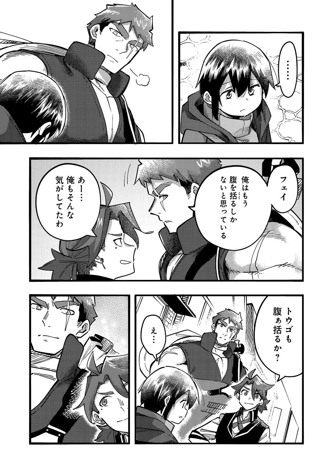 今日も絵に描いた餅が美味い＠ＣＯＭＩＣ 第24話 - 27