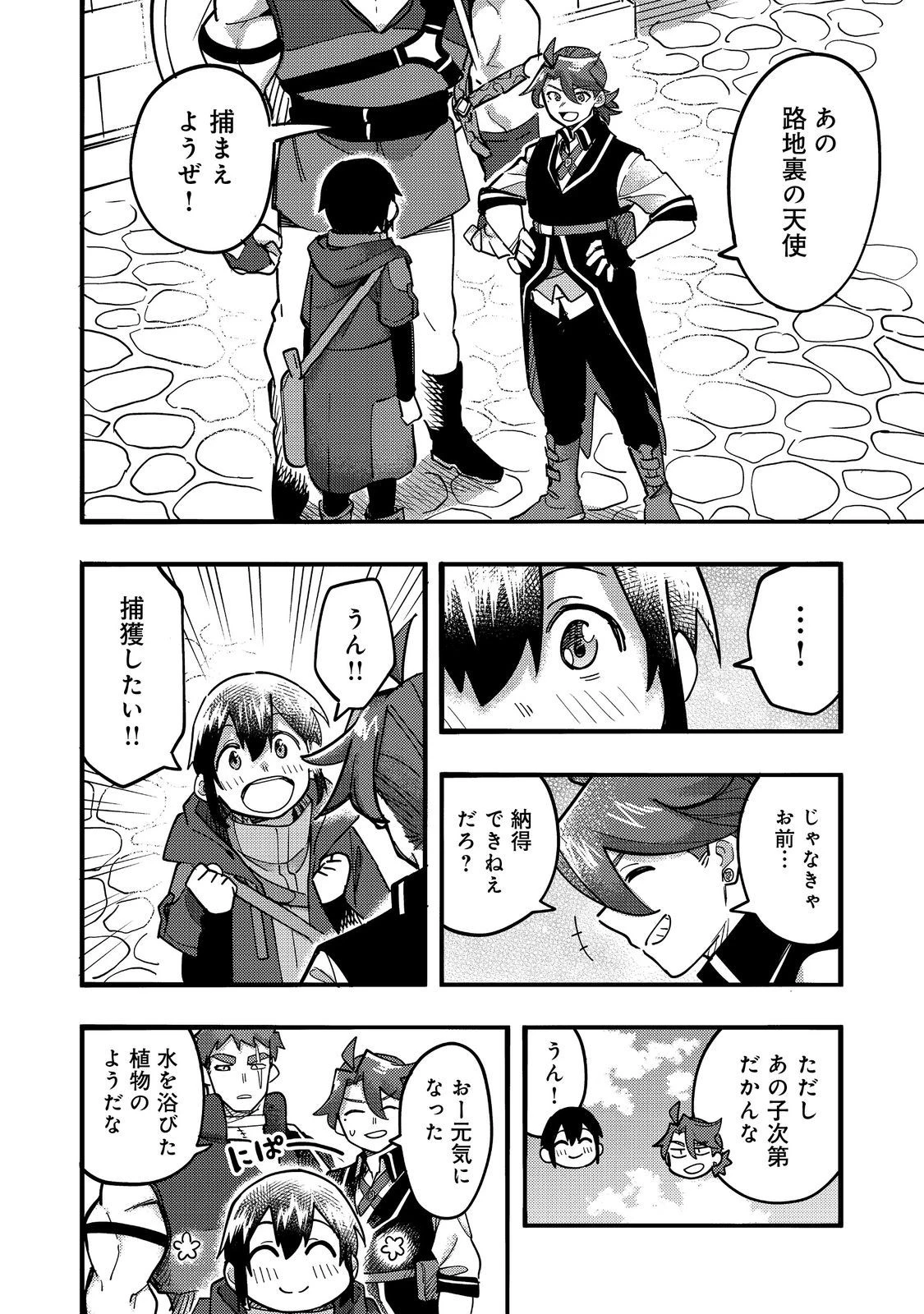 今日も絵に描いた餅が美味い＠ＣＯＭＩＣ 第24話 - 28