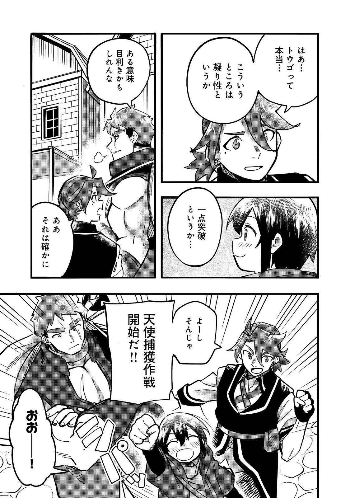 今日も絵に描いた餅が美味い＠ＣＯＭＩＣ 第24話 - 29