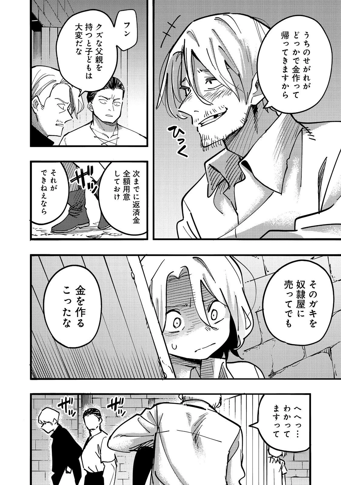 今日も絵に描いた餅が美味い＠ＣＯＭＩＣ 第24話 - 32