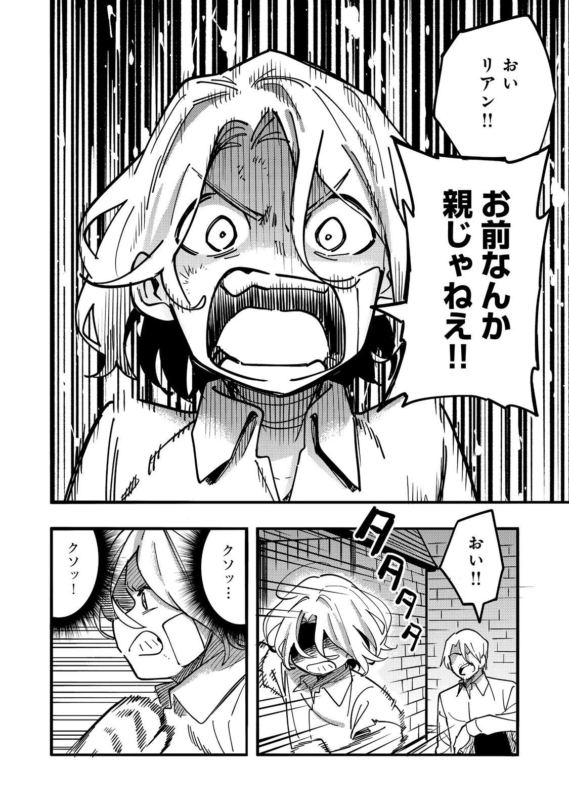 今日も絵に描いた餅が美味い＠ＣＯＭＩＣ 第24話 - 34