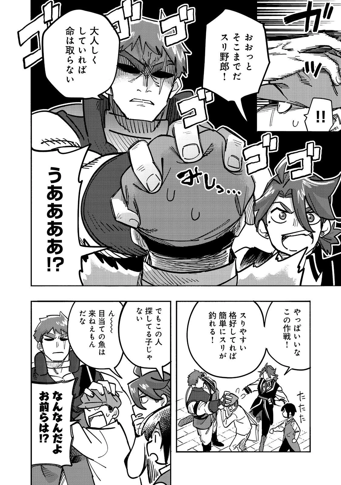 今日も絵に描いた餅が美味い＠ＣＯＭＩＣ 第25話 - 2
