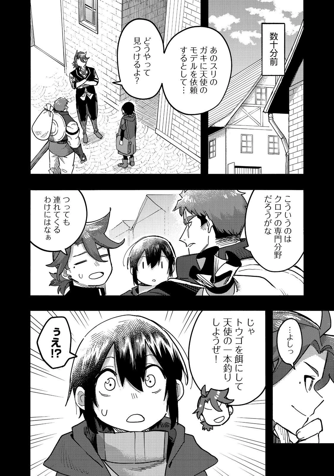 今日も絵に描いた餅が美味い＠ＣＯＭＩＣ 第25話 - 4