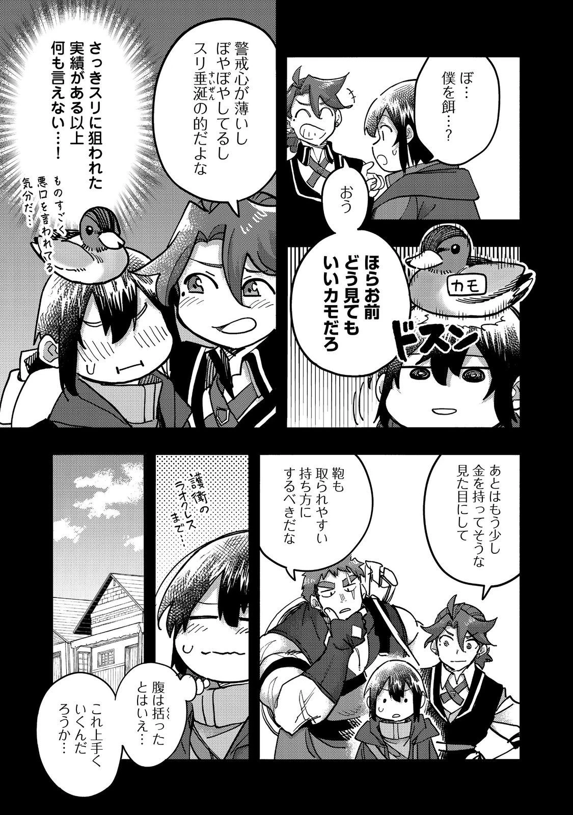 今日も絵に描いた餅が美味い＠ＣＯＭＩＣ 第25話 - 5