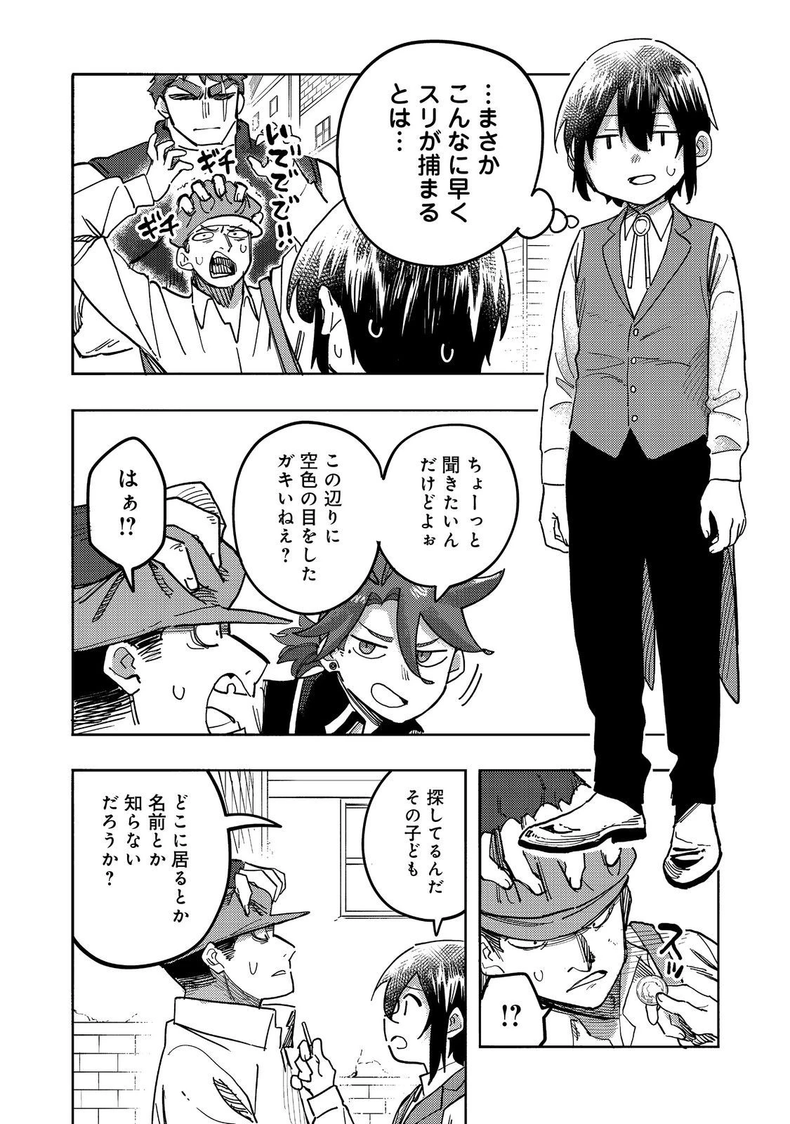 今日も絵に描いた餅が美味い＠ＣＯＭＩＣ 第25話 - 6
