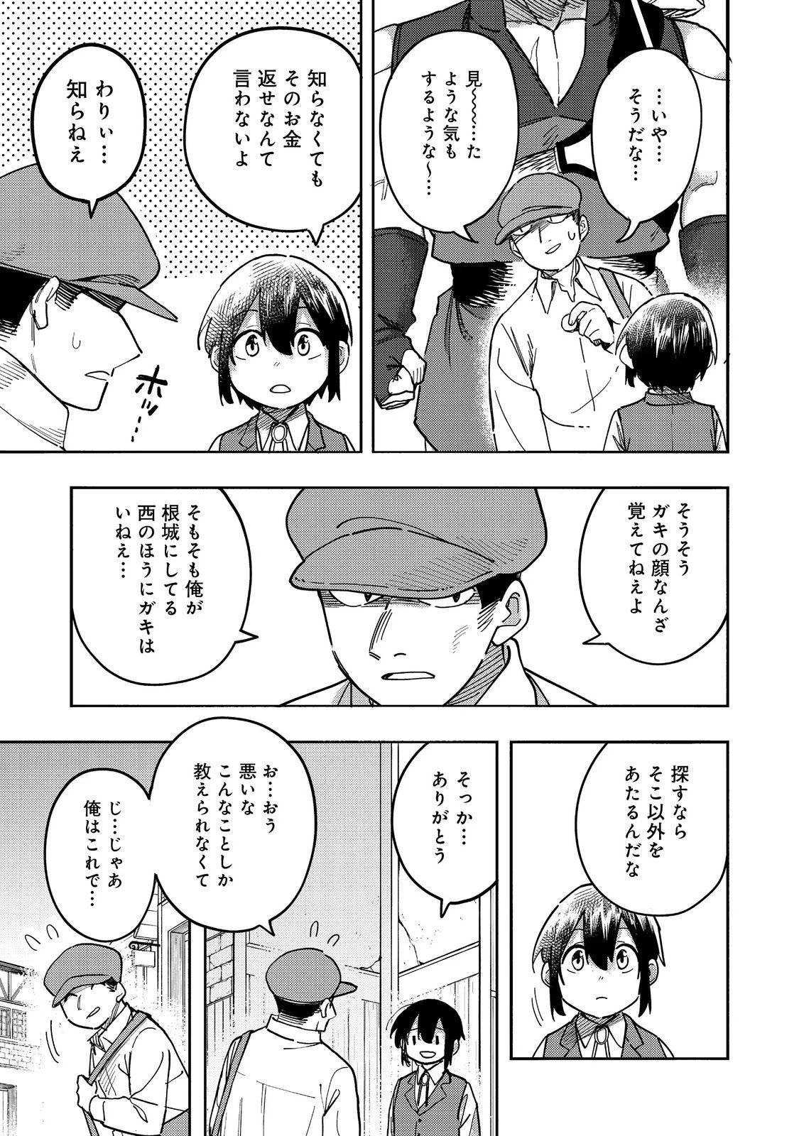 今日も絵に描いた餅が美味い＠ＣＯＭＩＣ 第25話 - 7