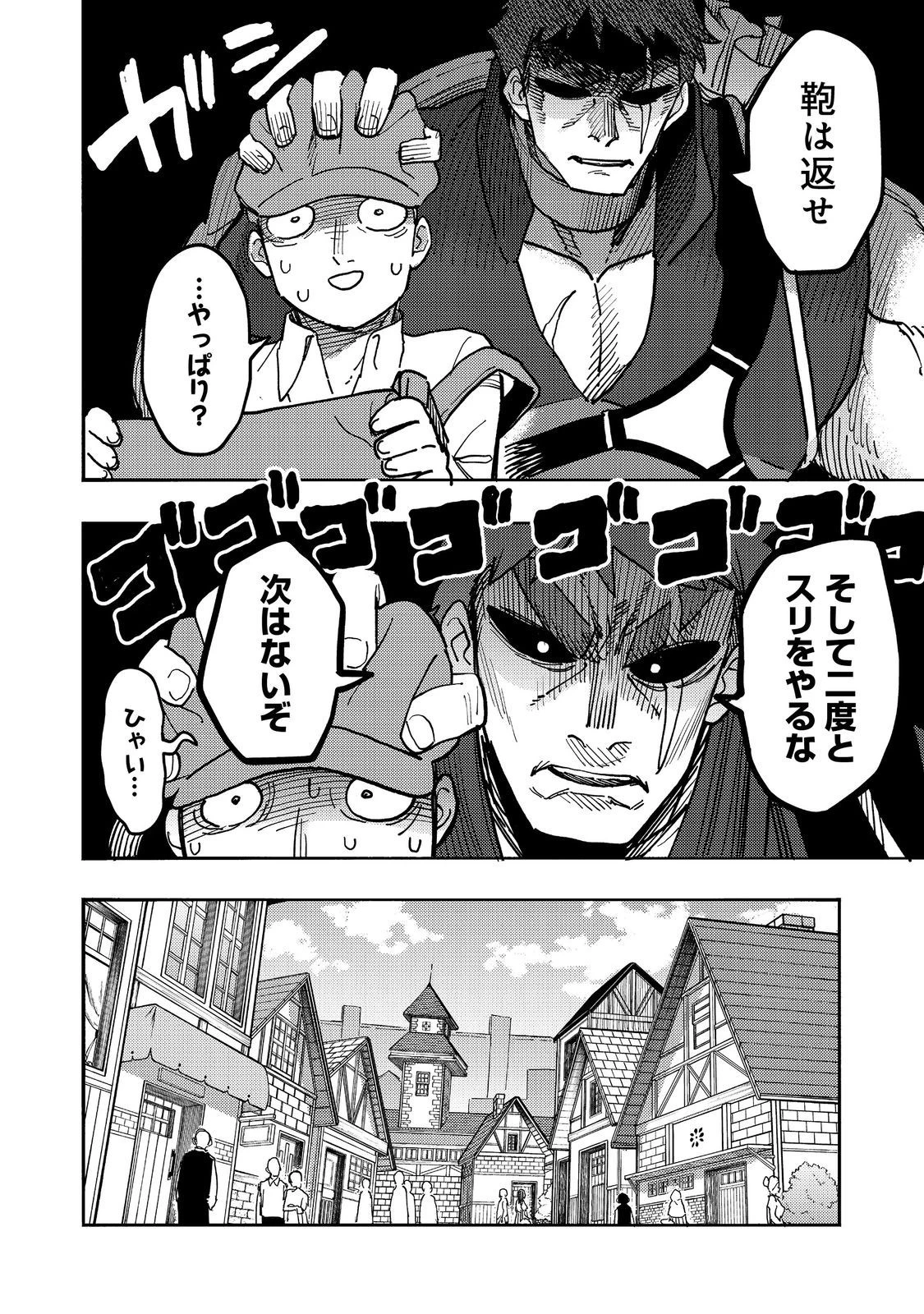 今日も絵に描いた餅が美味い＠ＣＯＭＩＣ 第25話 - 8