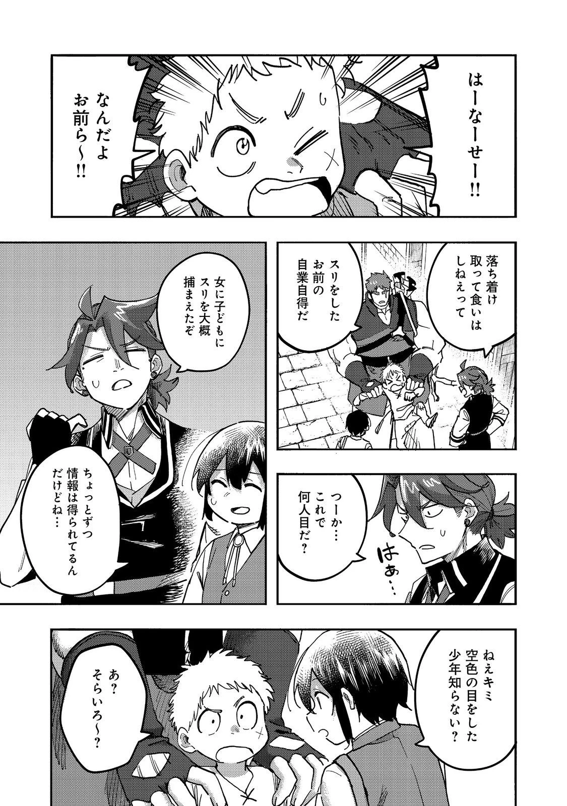 今日も絵に描いた餅が美味い＠ＣＯＭＩＣ 第25話 - 9