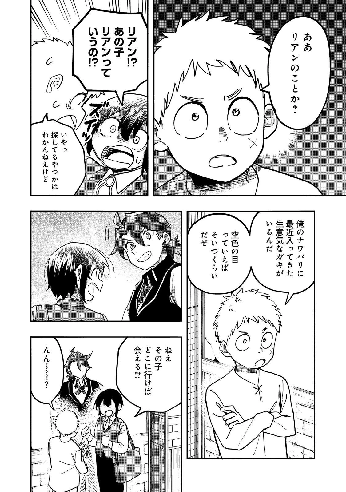 今日も絵に描いた餅が美味い＠ＣＯＭＩＣ 第25話 - 10