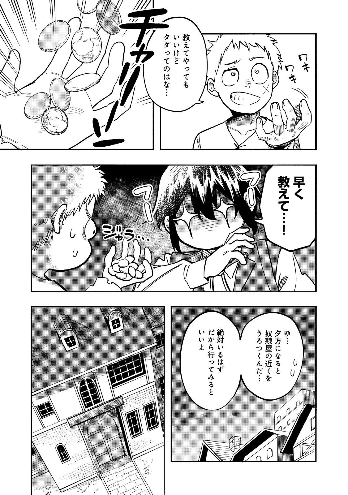 今日も絵に描いた餅が美味い＠ＣＯＭＩＣ 第25話 - 11