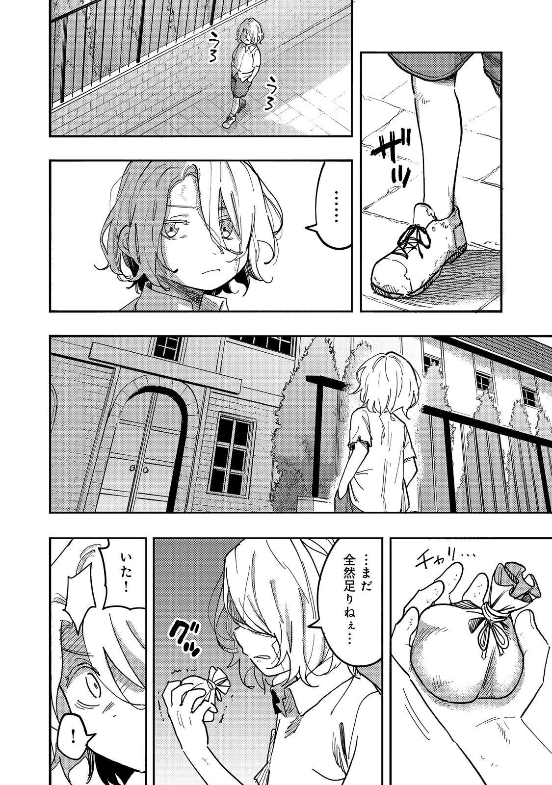 今日も絵に描いた餅が美味い＠ＣＯＭＩＣ 第25話 - 12