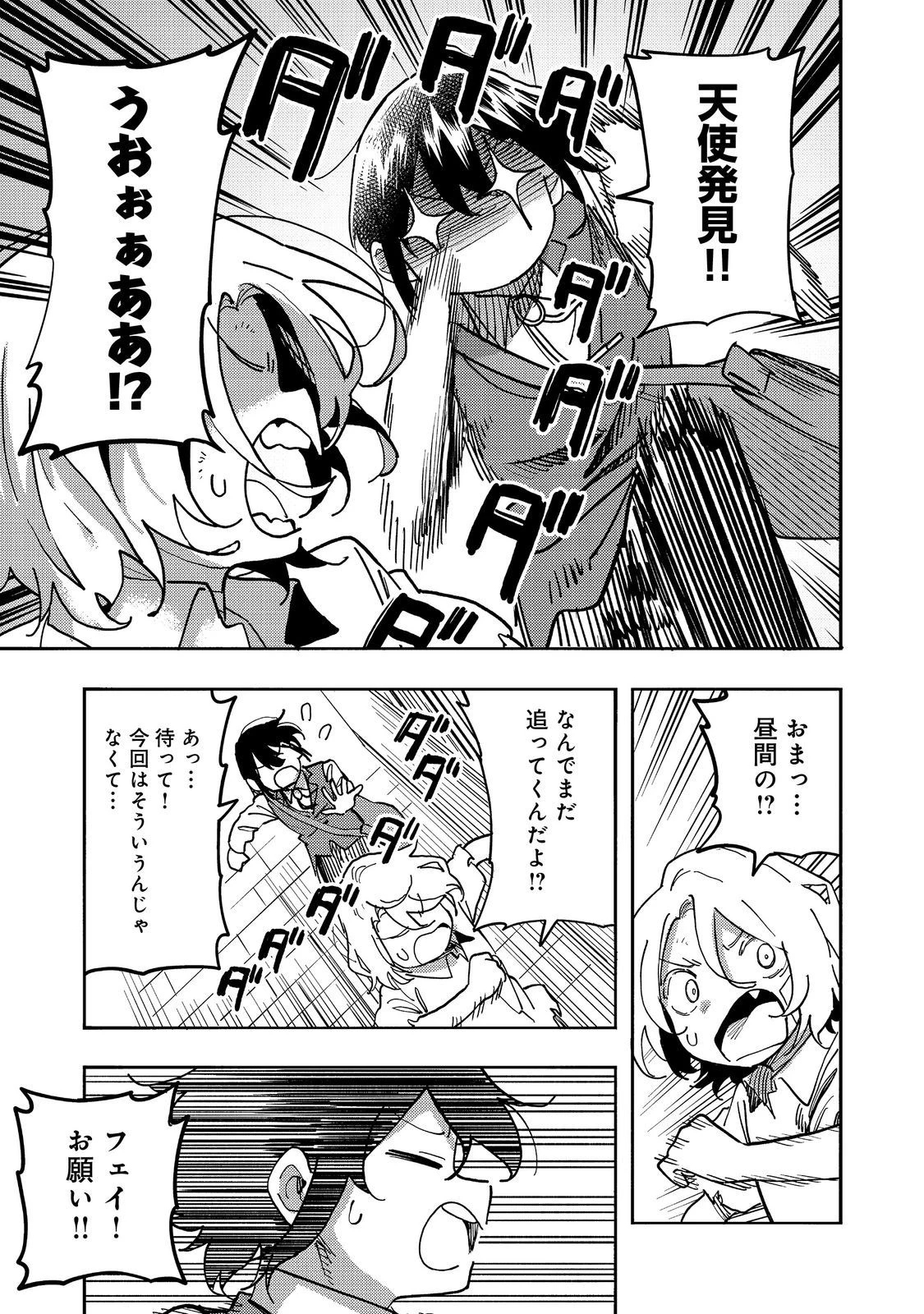 今日も絵に描いた餅が美味い＠ＣＯＭＩＣ 第25話 - 13