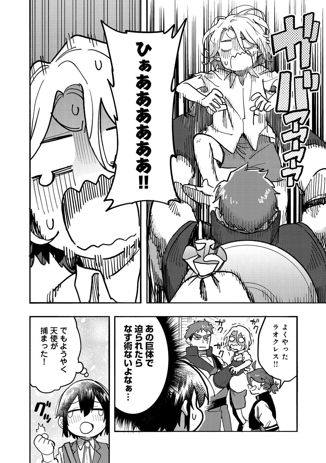 今日も絵に描いた餅が美味い＠ＣＯＭＩＣ 第25話 - 16