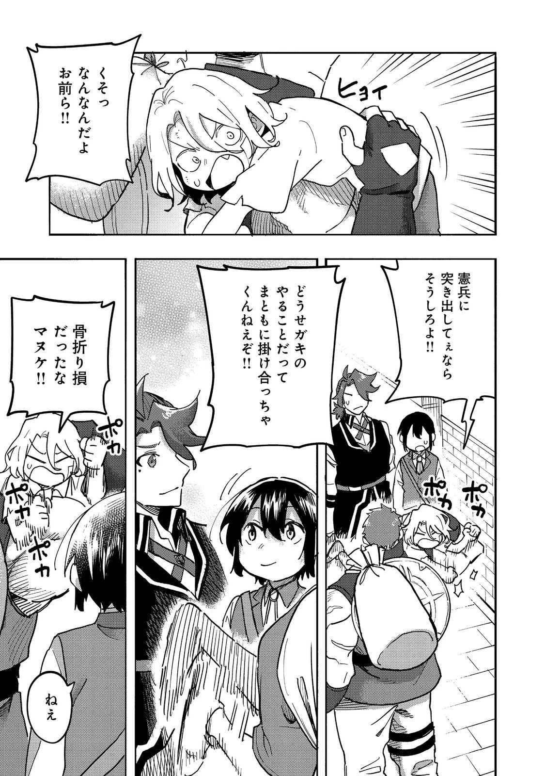 今日も絵に描いた餅が美味い＠ＣＯＭＩＣ 第25話 - 17