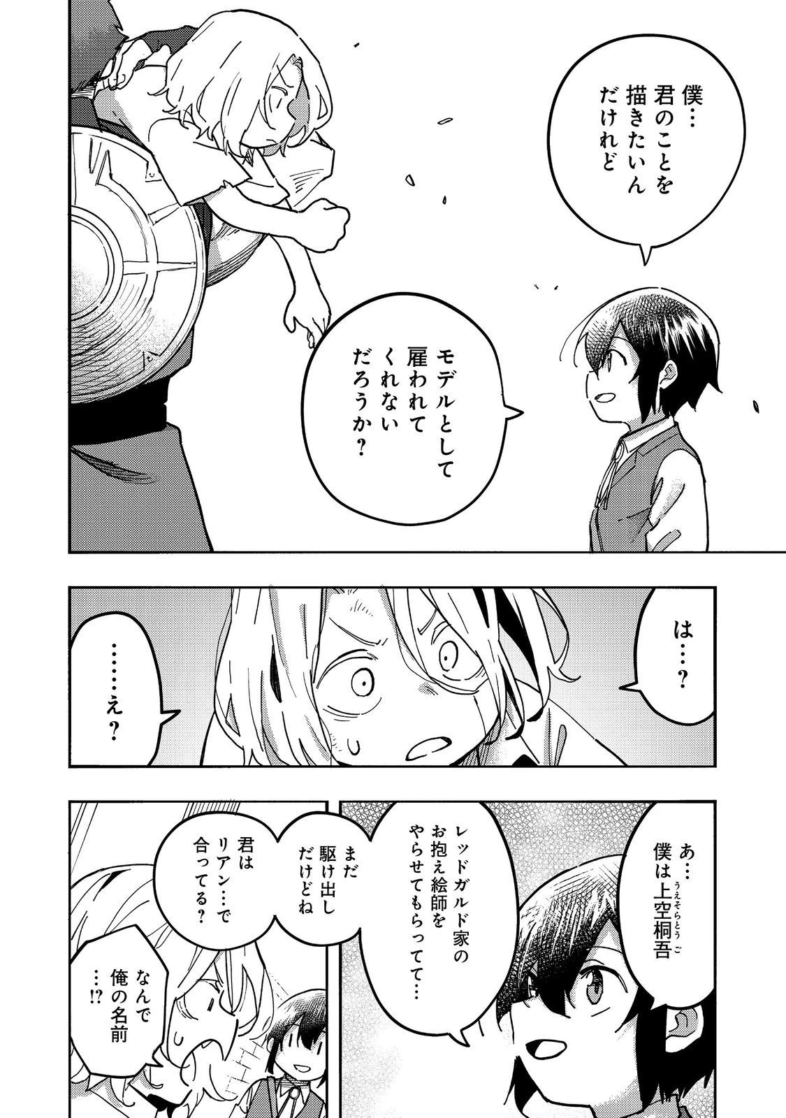 今日も絵に描いた餅が美味い＠ＣＯＭＩＣ 第25話 - 18