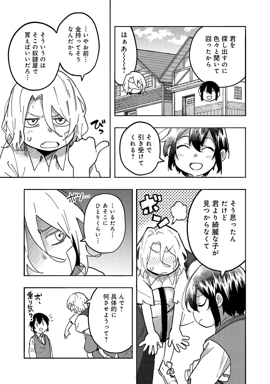 今日も絵に描いた餅が美味い＠ＣＯＭＩＣ 第25話 - 19