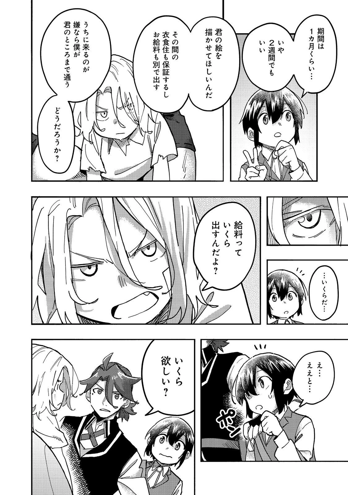 今日も絵に描いた餅が美味い＠ＣＯＭＩＣ 第25話 - 20