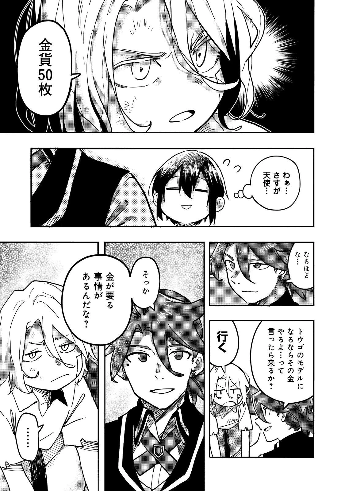 今日も絵に描いた餅が美味い＠ＣＯＭＩＣ 第25話 - 21