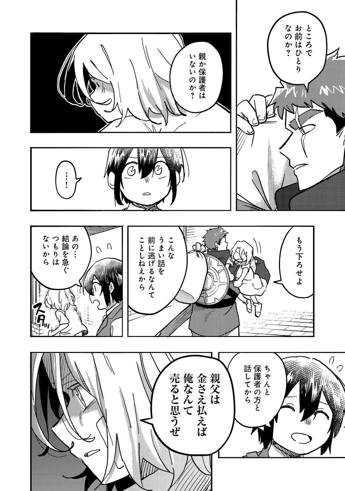 今日も絵に描いた餅が美味い＠ＣＯＭＩＣ 第25話 - 22