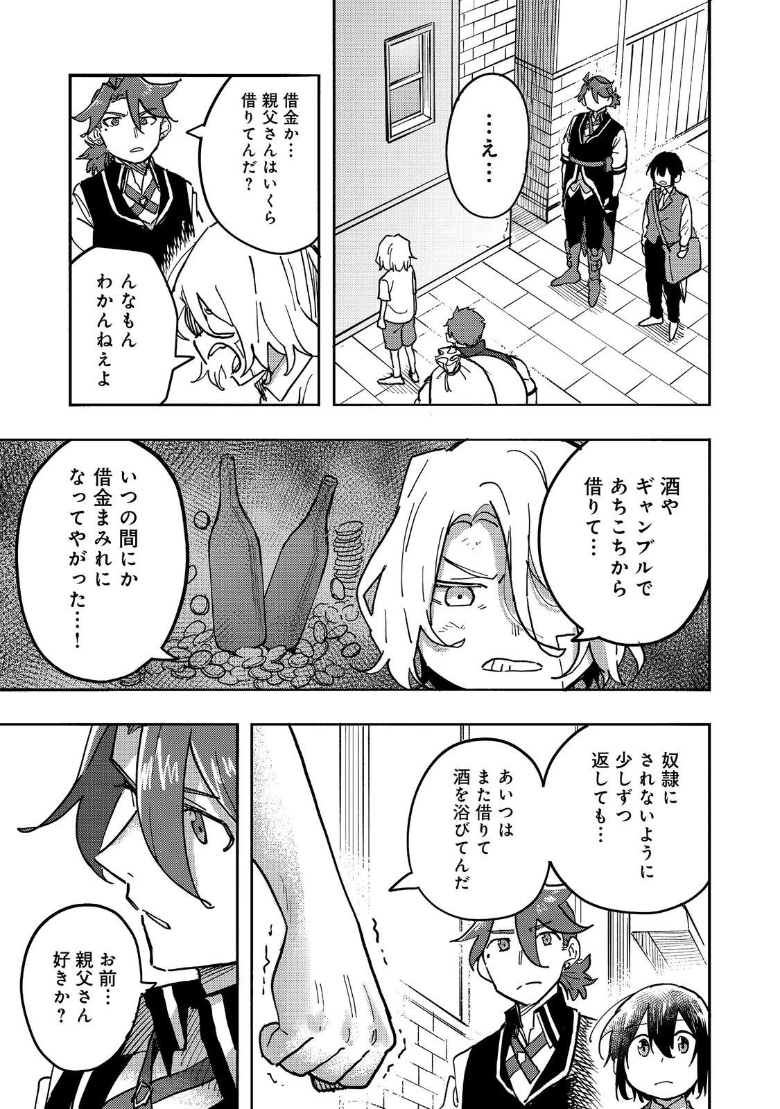 今日も絵に描いた餅が美味い＠ＣＯＭＩＣ 第25話 - 23